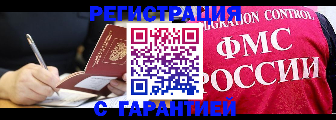 временная регистрация недорого в Красном Сулине